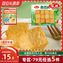 (RMB89  selection of 5 packs) Anjing 240g fish tofu quick-frozen hot pot food material pills Kanto to cook barbecue