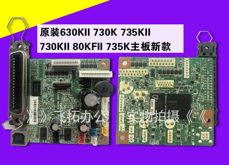 原装爱普生LQ630K 610K 630KII730K2 615KII 80KF 新款老款主板 - 图1