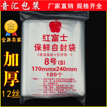 Thickened 8 Number of self-proclaimed bag 17 * 24cm * 12 silk pe clip chain transparent sealed packing bag self-sealing food bag