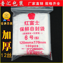 Thickened 6 self-proclaimed bag 12 * 17cm * 12 silk clip chain plastic packaging transparent sealing packing bag self-sealing food bag
