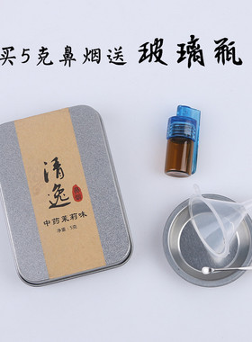 纯中药正品鼻烟粉薄荷中国传统