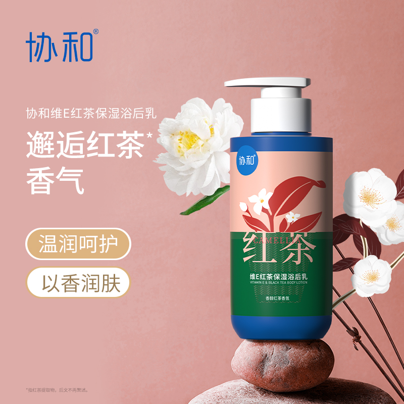 协和维E红茶保湿浴后身体乳保湿滋润肤乳女香味持久清爽200ml - 图2