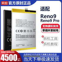 Suitable for oppo reno9 battery reno9pro Large capacity BLP973 electric board Lecan original plant