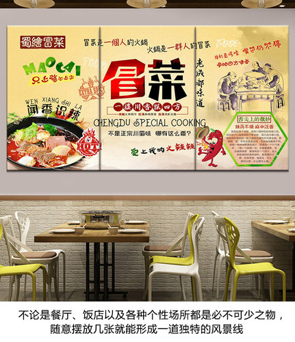 冒菜美食餐厅挂画川菜馆墙画贴纸壁画背景墙壁装饰画创意海报现代 - 图1