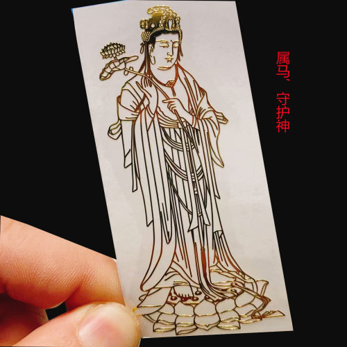 十二生肖蛇年太岁大吉大利金属贴守护佛虚空藏菩萨手机金属贴纸 - 图3