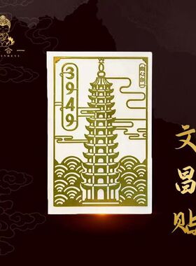 办公室居家招财进宝3949门牌