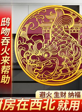 鸱吻摆件厨房西北角金属贴避火鸱尾螭吻全铜第九子厨房专用贴纸