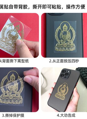 十二生肖守护神本命佛贴金属贴纸八大守护神观音如来普贤文殊