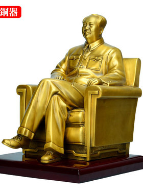 批发黄铜毛主席铜像摆件铜坐像商务家居店铺工艺礼品红色文化