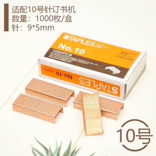 玫瑰金订书钉24/6通用型12号订书针10号得力0012彩色铜订书机钉子 - 图2
