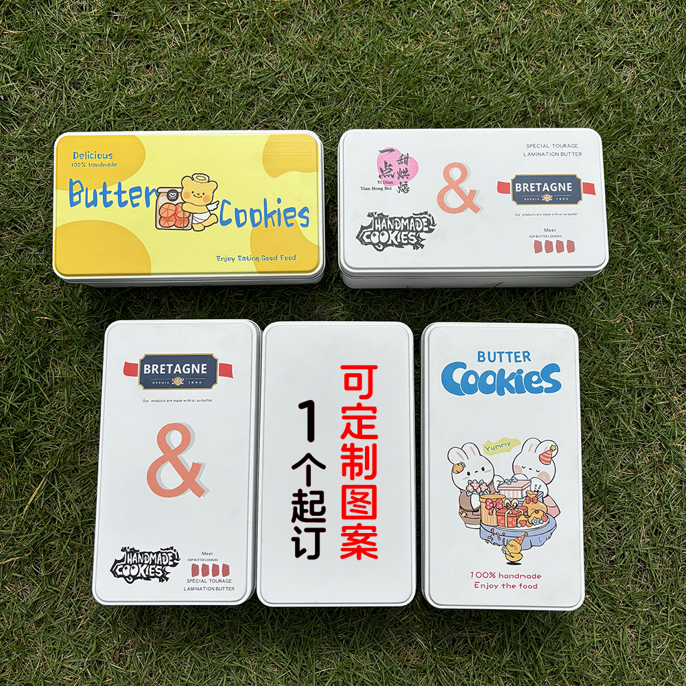 黄油曲奇饼干铁盒包装礼盒 白色长方形马口铁盒烘焙可加印图案,淘宝优惠券,粉丝福利购,淘宝优惠卷