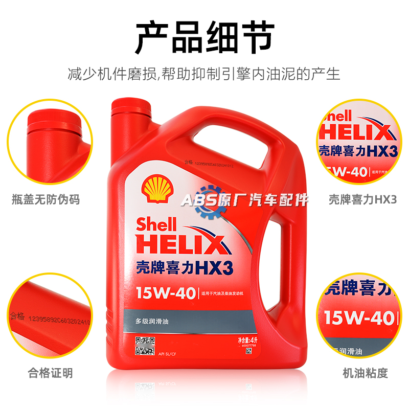 壳牌15w40机油五菱汽车柴油发动机专用红壳喜力矿物质润滑油正品 - 图0