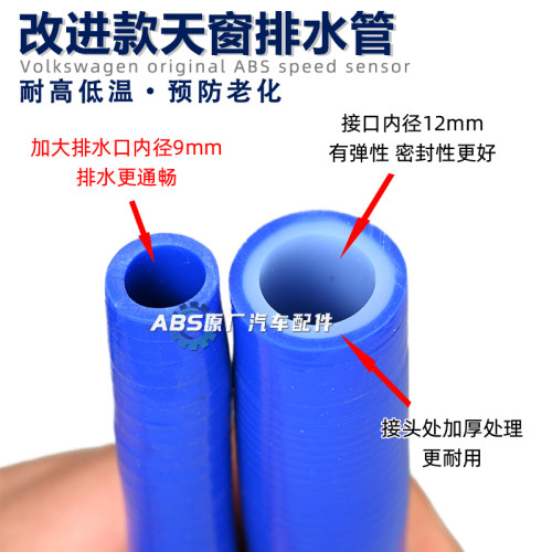大众天窗排水管改进一体朗逸速腾迈腾高尔夫6/7途观L宝来奥迪a4l - 图1