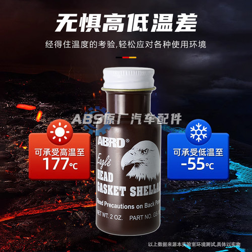美国正品鹰牌缸床胶鹰头缸垫缸盖气缸发动机专用平面密封胶耐高温 - 图0