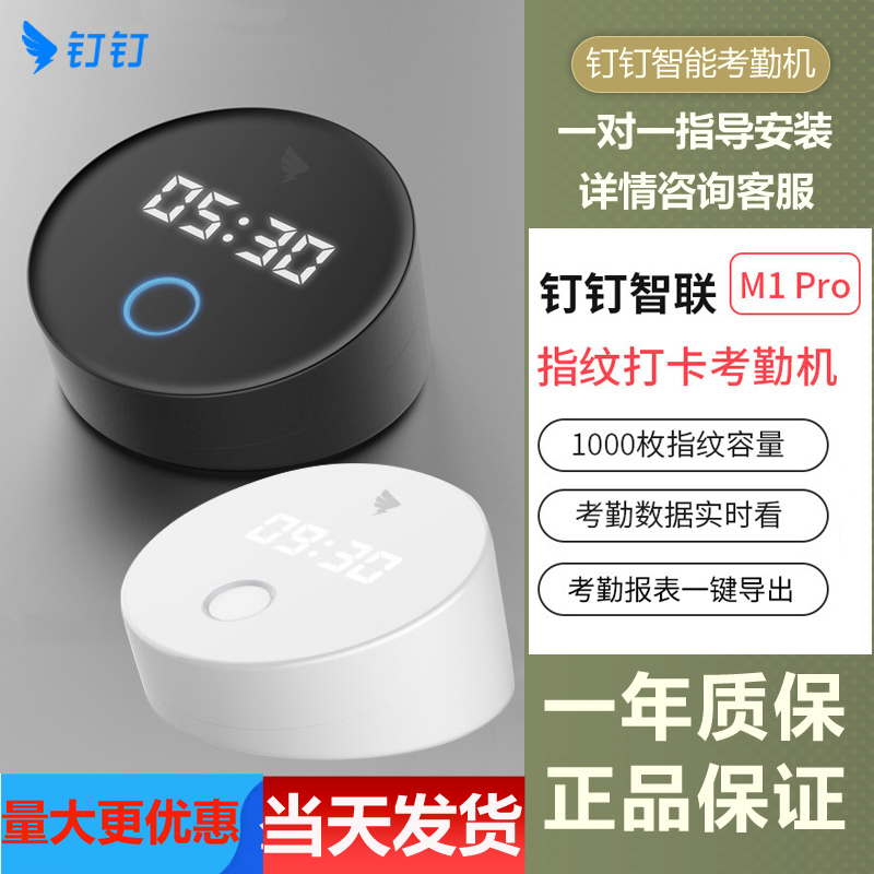 钉钉人脸识别钉考勤机打卡面部M1Xpro上班刷脸签到指纹式M1pro