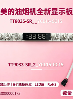 美的油烟机CXW-200-TT9035-SR/TT9030-GR/TT9032-SR显示板按键板