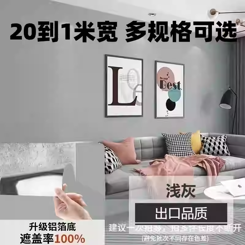 腻子白墙纸自粘防水防潮家用宿舍卧室墙面壁纸白色铝箔加厚墙贴纸,淘宝优惠券,粉丝福利购,淘宝优惠卷
