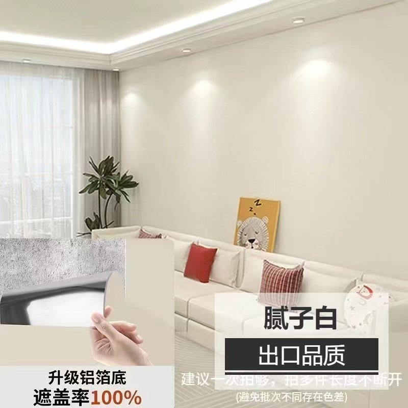 腻子白墙纸自粘防水防潮家用宿舍卧室墙面壁纸白色铝箔加厚墙贴纸,淘宝优惠券,粉丝福利购,淘宝优惠卷