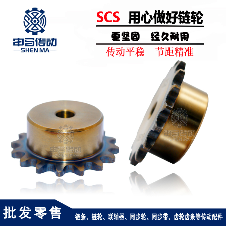 盛天链轮SCS链轮加工成品 SCS5分10A12齿高精度耐磨损申马传动-图1