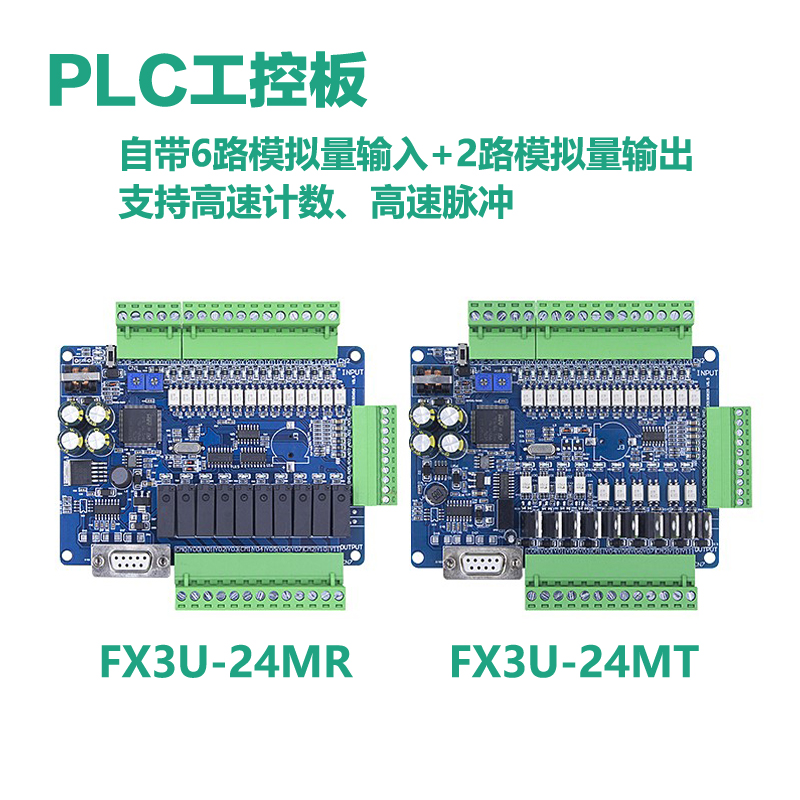 PLC工控板国产三菱FX3U-14/24/32/48MRT板式可编程控制器带模拟量 - 图0