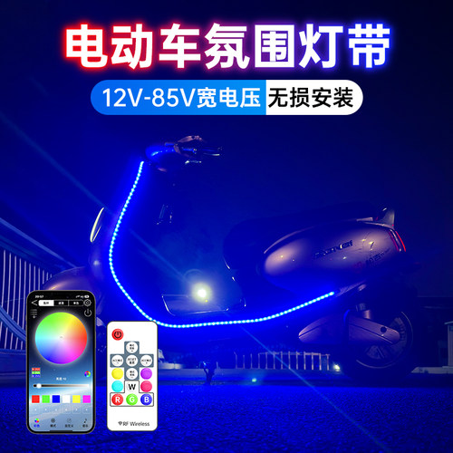 电动车三轮摩托七彩流光跑马灯带改装饰爆闪氛围彩灯72V60V48V12V - 图1