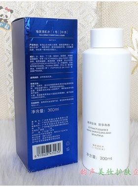 芝蔓海泉清肌水300ml大瓶补水爽肤水嫩白修护水疗正品三杯水