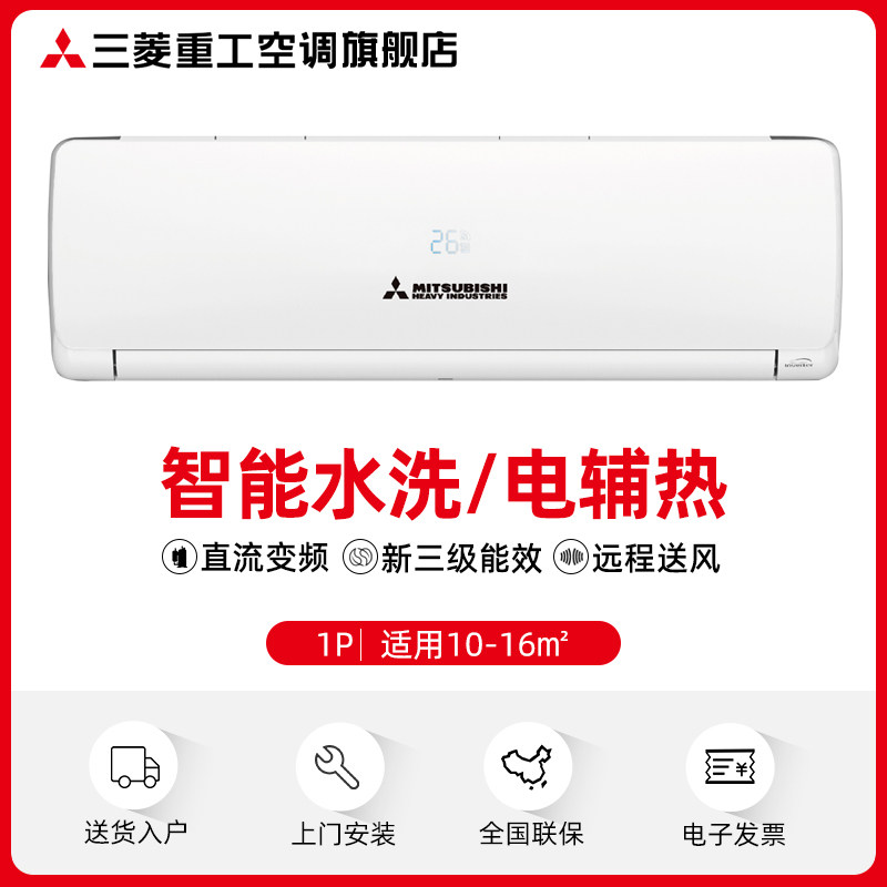 三菱重工大1匹直流变频卧室空调 三菱重工空调空调