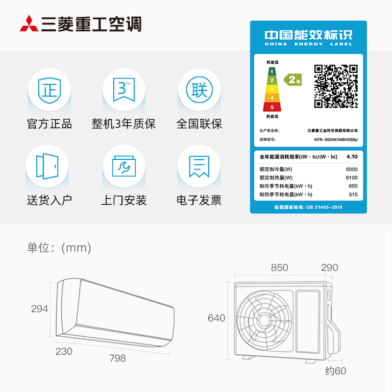 三菱重工KFR-50GW/MBV5SBp 2匹2级直流变频冷暖家用挂机空调挂机-图2