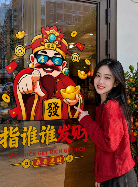 2027新年财神静电窗花玻璃贴