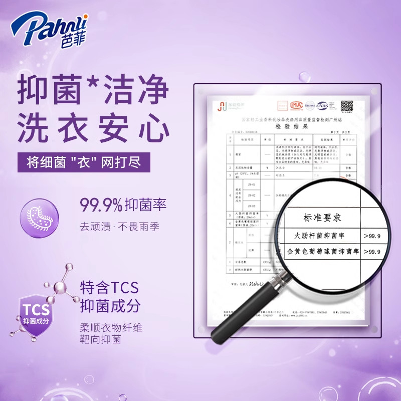【淘宝百补】芭菲抑菌洁净柔软留香瓶袋装洗衣液家用16斤