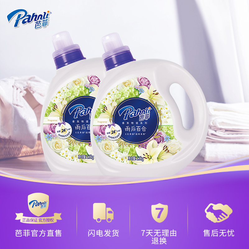 芭菲香氛香水洗衣液持久留香3桶