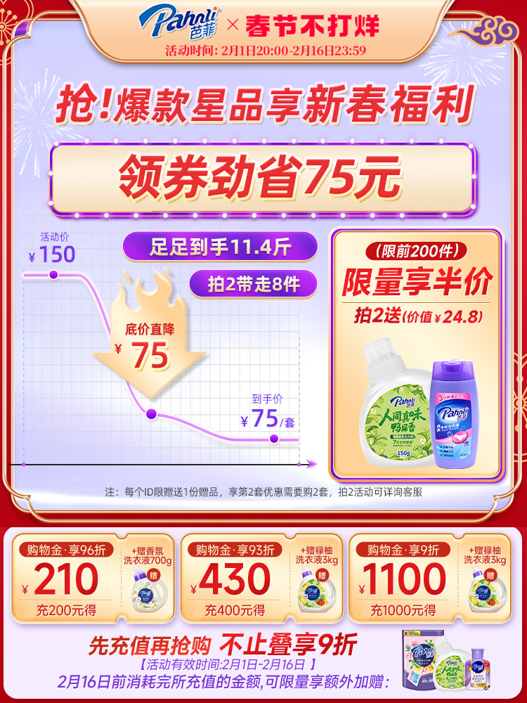 芭菲香氛洁净柔顺持久留香洗衣液 pahnli芭菲常规洗衣液