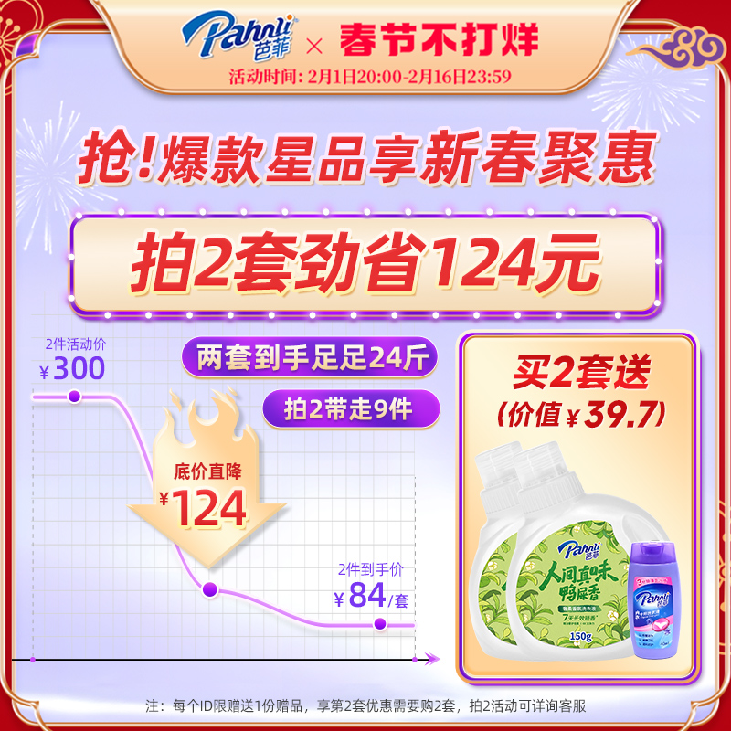 芭菲抑菌除菌除螨柔顺家庭洗衣液 pahnli芭菲常规洗衣液