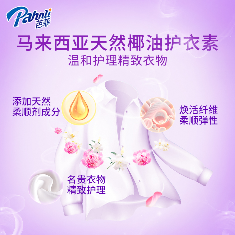 芭菲香氛洁净柔顺持久留香洗衣液 pahnli芭菲常规洗衣液