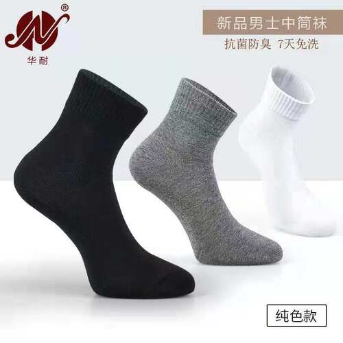 袜子男中筒纯棉防臭抗菌吸汗透气纳米银白色黑色秋冬厚运动袜长袜 - 图1