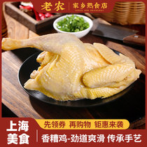 (Shunfeng) Shanghai Chicken Salt Water Chicken Salty Chicken Drunken Chicken Bad Chicken Cooked Food Snacks Snack