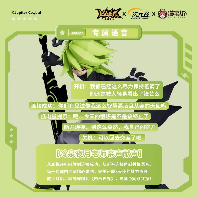 二次元官方联名凹凸世界X天使赞德真无线蓝牙耳机入耳式动漫周边
