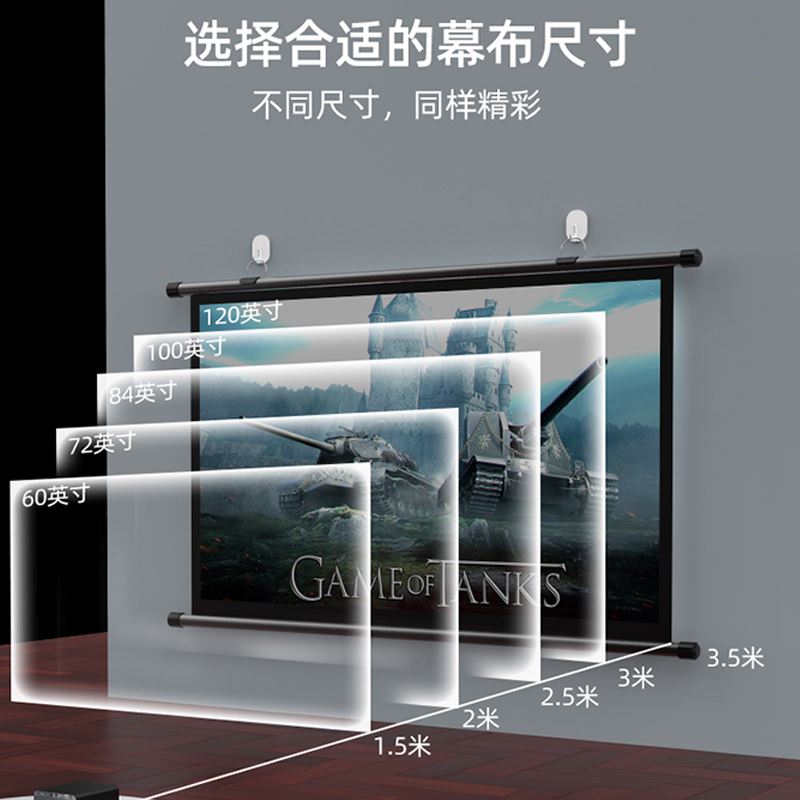 大眼橙投影仪壁挂幕布免打孔贴墙挂钩84寸100寸120寸移动便携手动 - 图1