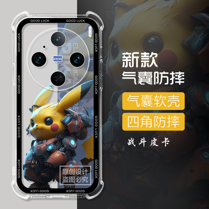 适用vivo x200手机壳皮卡丘气囊x200pro保护套X2OOpr0全包防摔x100s pro/x90pro全包高级感男女透明壳Mini - 图1