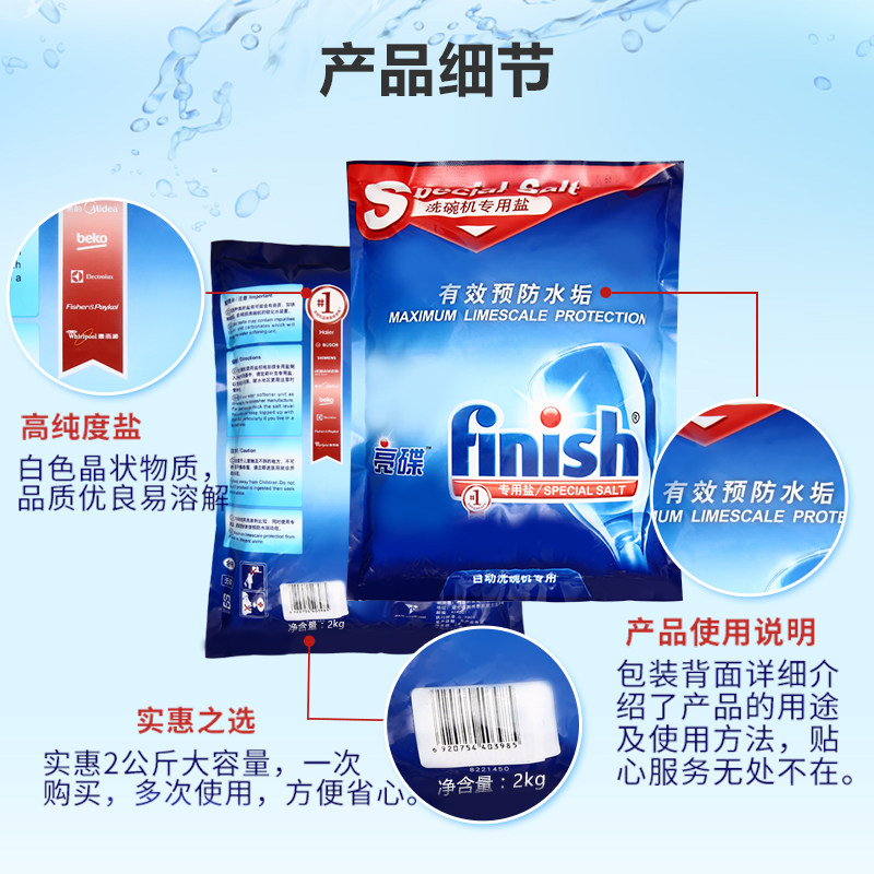 finish洗碗盐2kg预防西门子美的 迈藤居家日用洗碗机用洗涤剂