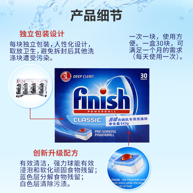 finish剂原装进口洗涤西门子洗碗块 迈藤居家日用洗碗机用洗涤剂