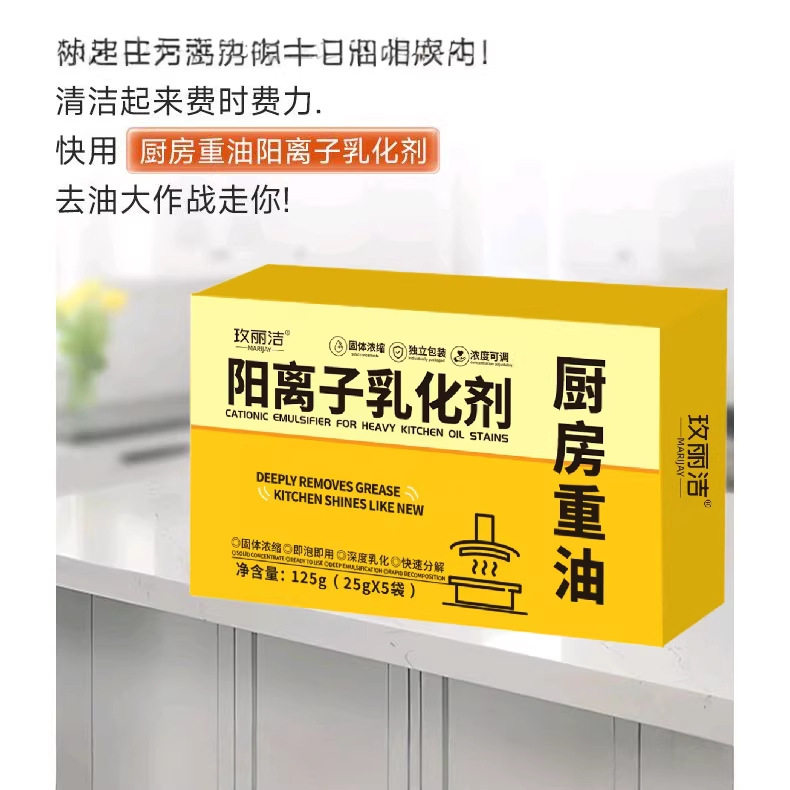 厨房重油阳离子乳化剂粉状只卖精华不卖水强力去厨房重油家电款,淘宝优惠券,粉丝福利购,淘宝优惠卷