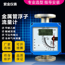 Metal tube floater flow meter air nitrogen oxygen carbon dioxide ammonia water pure water stainless steel rotor flow meter