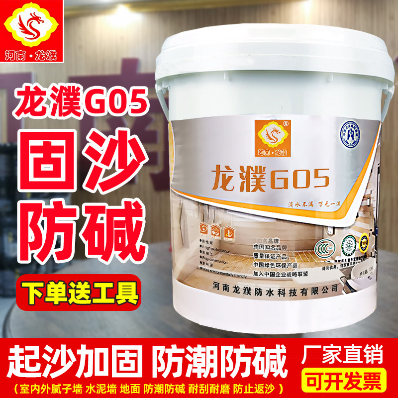 河南龙濮G05固沙剂纳米防水材料g05水泥地墙面房顶起沙反沙克星噗,淘宝优惠券,粉丝福利购,淘宝优惠卷