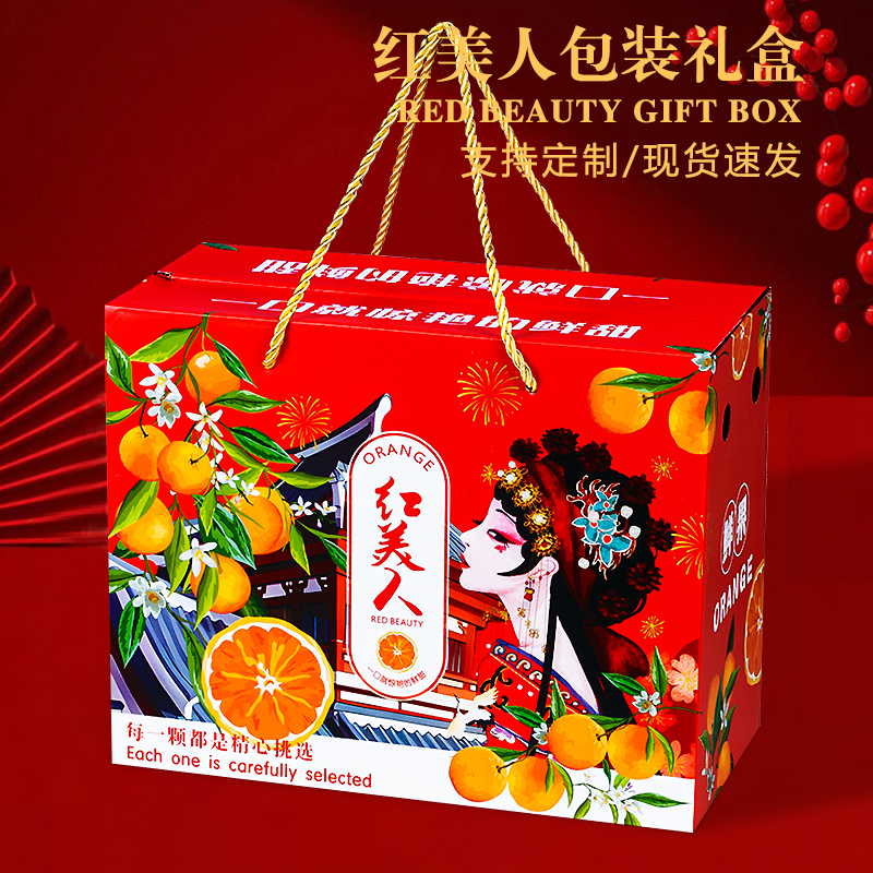 红美人礼品包装盒爱媛果冻橙空盒子皇帝柑橘粑粑柑礼盒纸箱定制 - 图2
