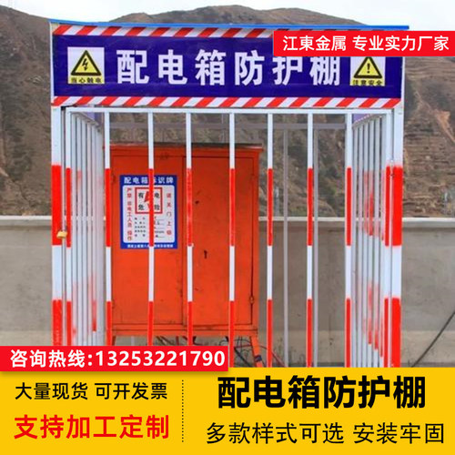 电箱防护棚金属栅栏配电箱防护棚防雨棚防砸罩一级电箱防护棚二级 - 图1
