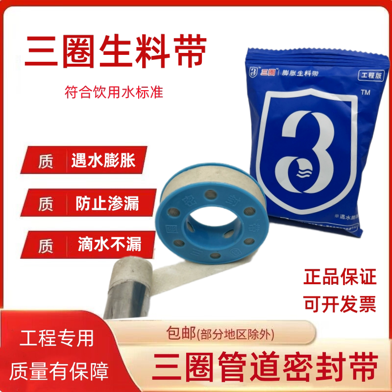 长兴三圈生料带密封带防水密封胶带工程家装新型加厚生料带100卷