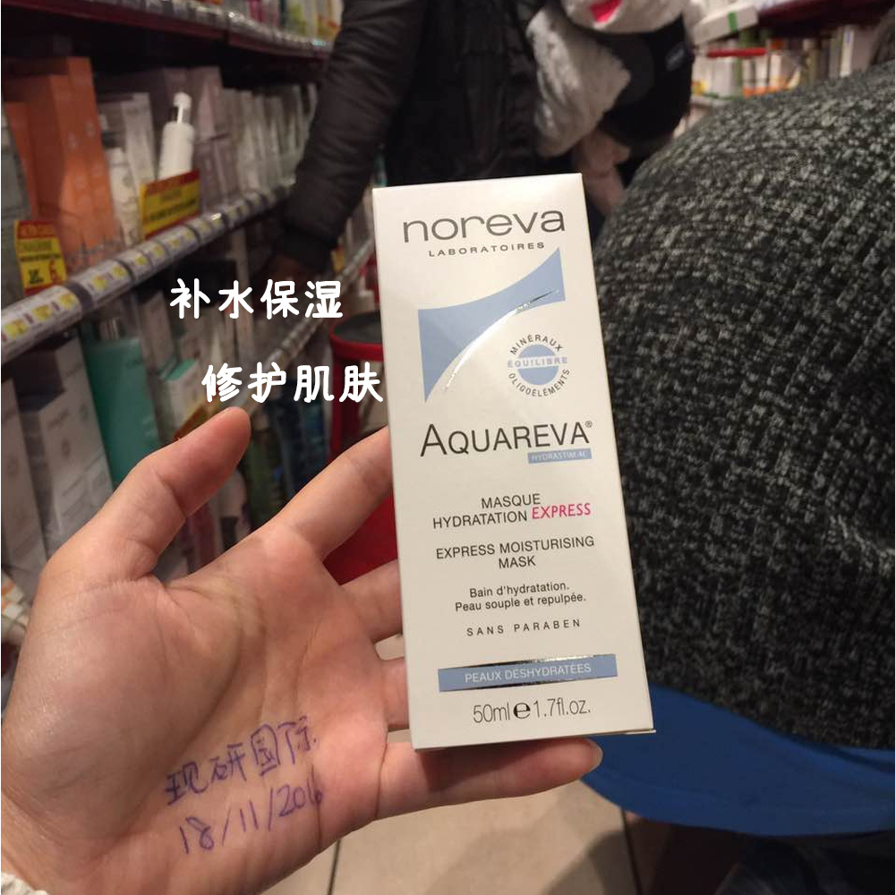 現貨 法國本土noreva/歐諾顏 保溼補水面膜 24小時保溼