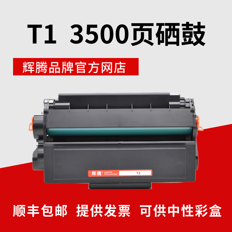 辉腾T1 T2硒鼓适用得力M2500ADW ADN ANW P2500 M2000DW P2000DNW - 图0