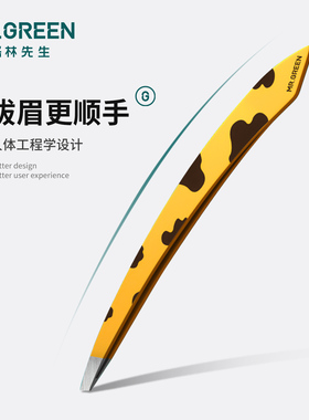 MR.GREEN拔毛钳眉毛夹拔白头发